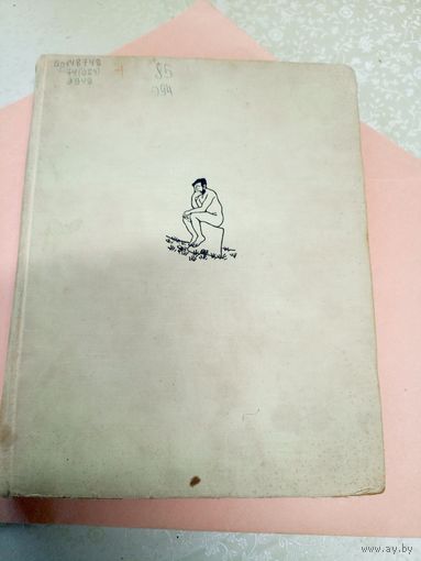 Жан Эффель Адам познает мир\08