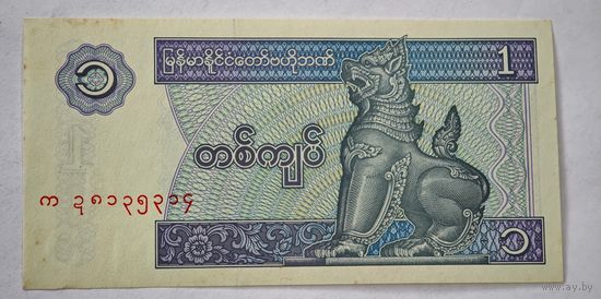 Мьянма 1
