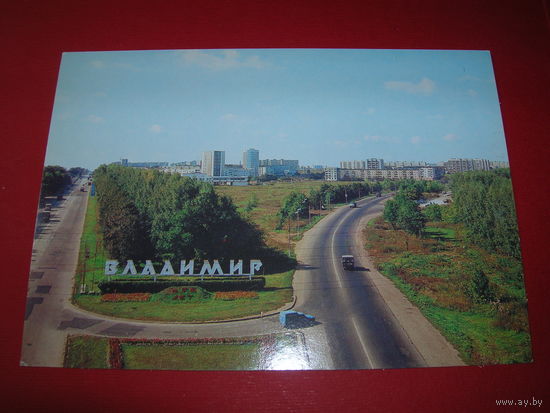 Владимир Въезд в город 1985 год чистая