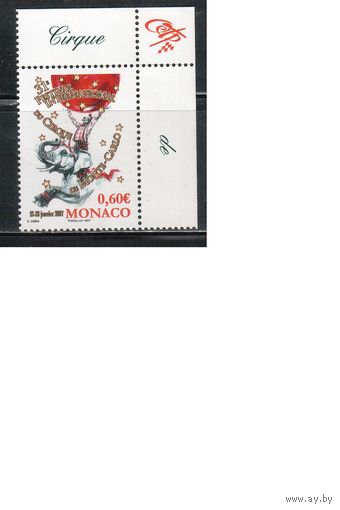Монако-2006(Мих.2823)  **   , Цирк (одиночка)