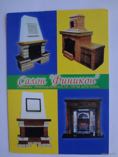 Календарик 2001 г. Салон Финикон.