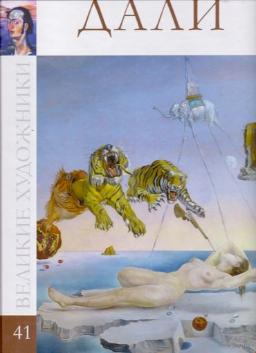 Серия "Великие художники" т. 1-50 ("Комсомольская правда")