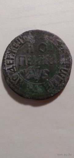 1 копейка 1706 петр1 всадник в плаще