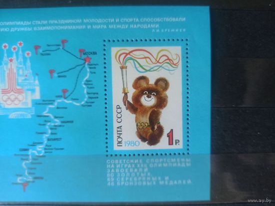 СССР. 1980. Москва. Олимпиада-80. Завершение игр.Блок