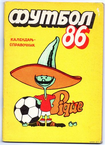 К/с  Футбол 1986. Душанбе.