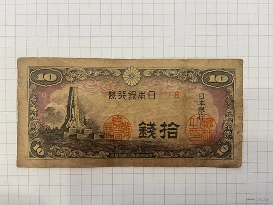 10 сен Императорская Япония-2