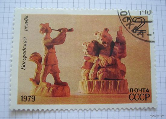 СССP 1979г.