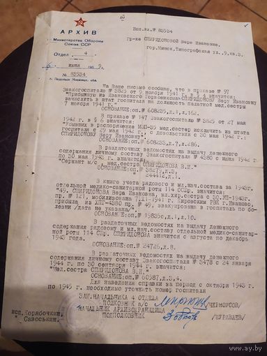 Документ БССР\4