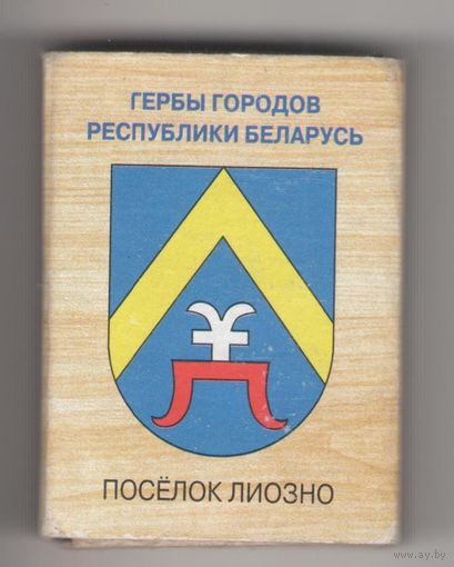 Поселок Лиозно. Возможен обмен