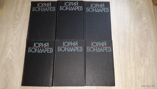 Бондарев - Собрание - Батальоны просят огня, Юность командиров, Последние залпы, Горячий снег, Тишина, Родственники, Берег, Выбор, рассказы, миниатюры, статьи, диалоги, портреты
