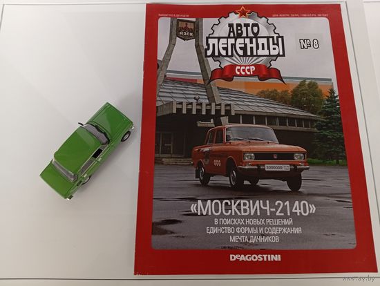Коллекционная модель автомобиля "МОСКВИЧ-2140"