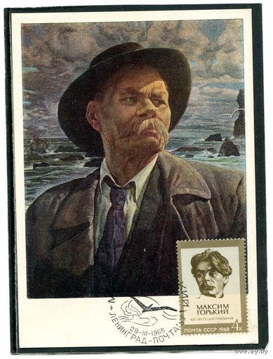 СССР 1968. КМ. Максим Горький. Гашение Ленинград 1968