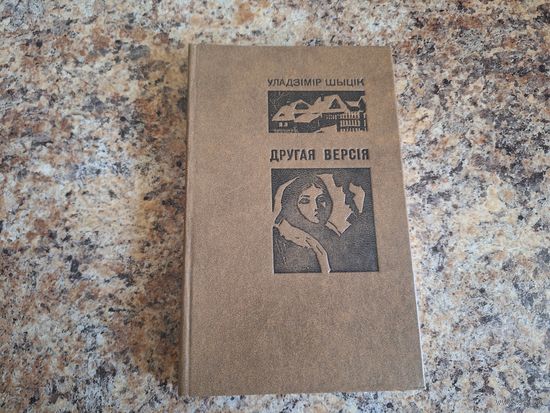 Другая версія