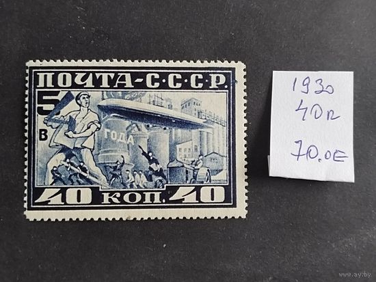 СССР  1930 дирижабль