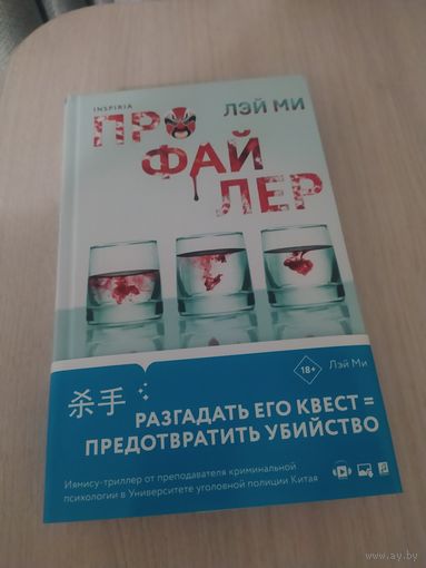 Профайлер. Лэй Ми