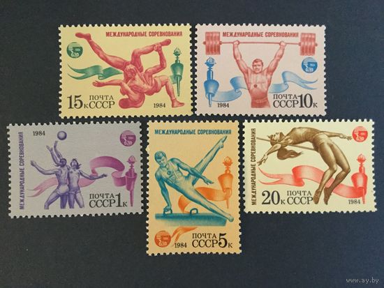 Дружба-84.СССР,1984, серия 5 марок