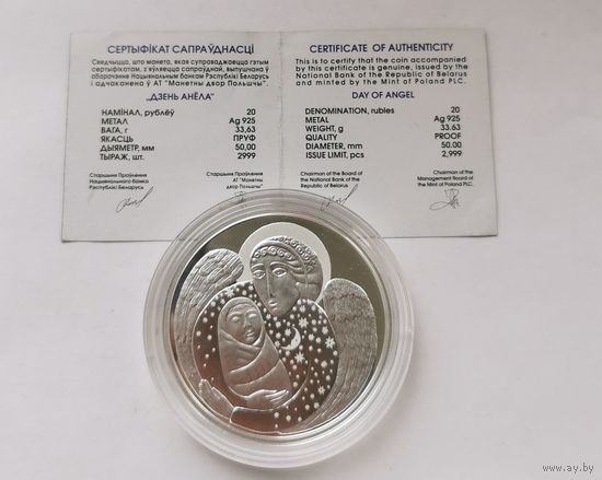 20 рублей 2019 г. День ангела. С рубля. 33,63 гр