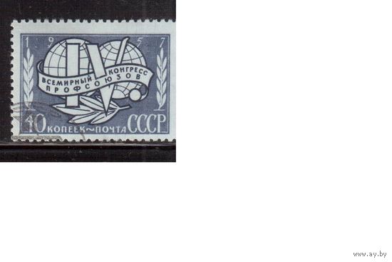 СССР-1957, (Заг.1969), гаш.(с клеем), Конгресс профсоюзов