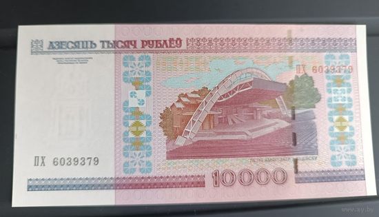 10000 рублей 2000 года  Беларусь серия ПХ 6039379