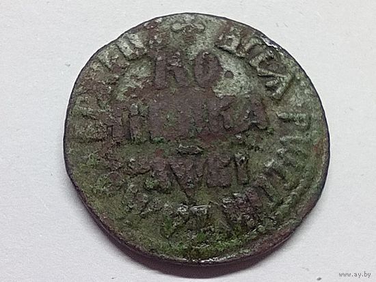 Копейка 1712 год ,БК