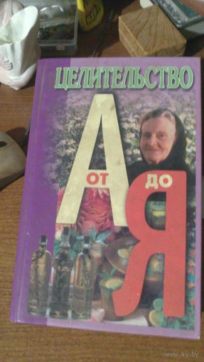 Книга:ЦЕЛИТЕЛЬСТВО