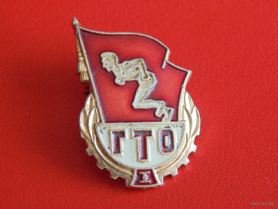 Знак ГТО. I степени. (ЗТК)