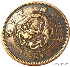 ВЕЛИКАЯ ЯПОНСКАЯ ИМПЕРИЯ 1 СЕН 1877. Муцухито (Мэйдзи). ДРАКОН. Квадратная чешуя.