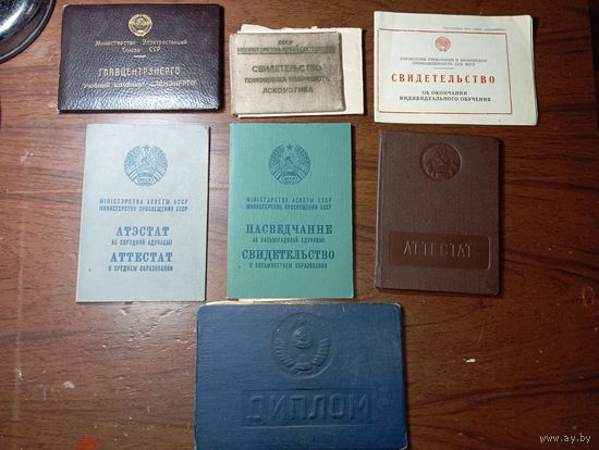 Аттестаты , свидетельство и диплом СССР . С рубля .