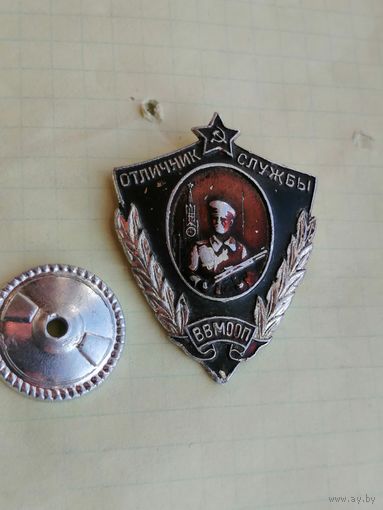 Отличник службы ВВ МООП