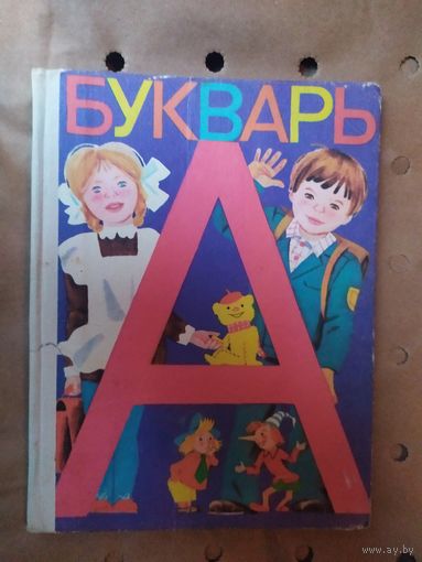 Букварь\058
