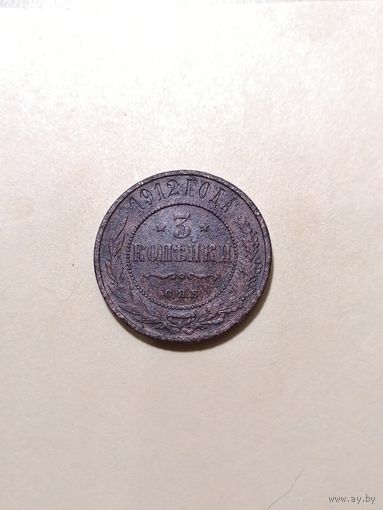 2 копейки 1912 спб