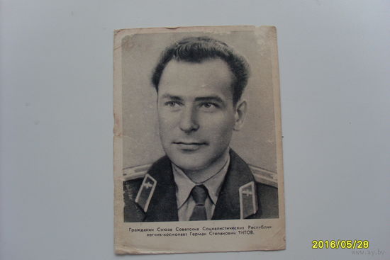 Летчик-космонавт Титов 1961 год