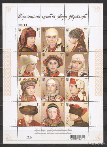 ФФ3 Украина 2008 Национальные головные уборы