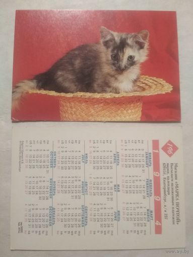 Карманный календарик. Котик.1994 год