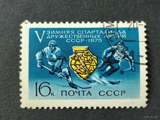 1975 СССР. 5-я зимняя спартакиада дружественных армий СССР. Полная серия