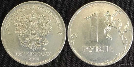 1 рубль 2020г ммд aUNC Россия