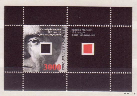 Беларусь 2003 Казимир Малевич Черный квадрат блок ** Живопись