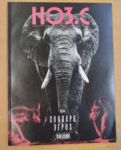 Зоопарк угроз.