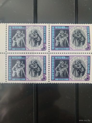 СССР 1989 150л фотографий. Кв. Блок.