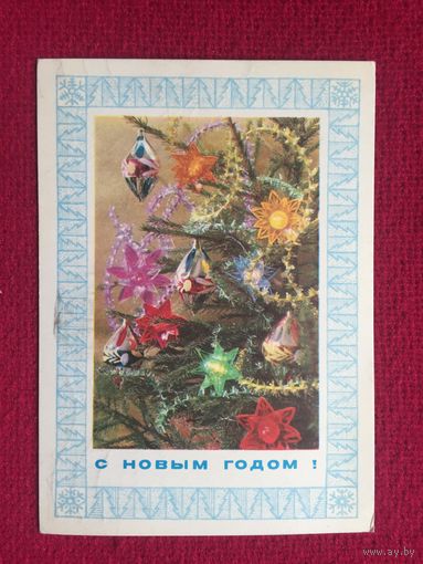С Новым Годом! Костенко 1974 г.