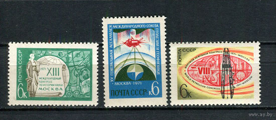 СССР - 1971 - Международные конгрессы - [Mi. 3884-3886] - полная серия - 3 марки. MNH.  (LOT HB26)-T10P5