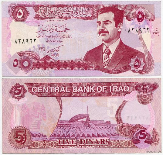 Ирак. 5 динаров (образца 1992 года, P80a, с тиснением рамки и текста, aUNC)