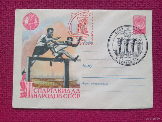 Конверт ХМК. II 2 Спартакиада народов СССР. 1959 г. СГ Минск.