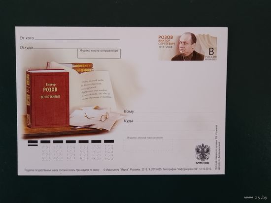 2013. Россия. ПК с ОМ. Розов В.С.