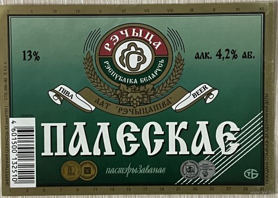 Этикетка. Пиво Полесское