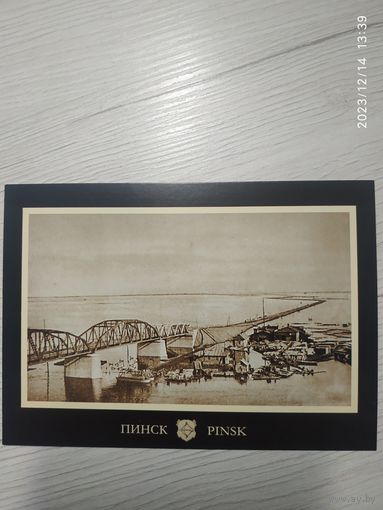 Открытка"Пинск"