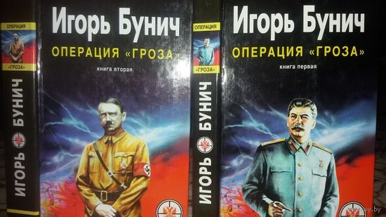 Операция Гроза