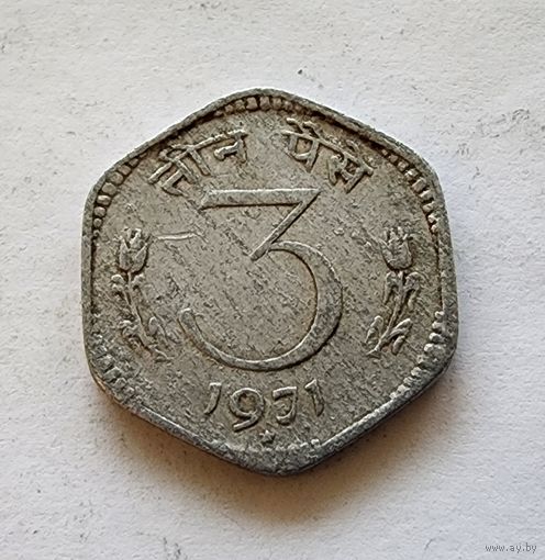 Индия 3 пайса, 1971