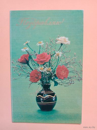 Открытка 1982