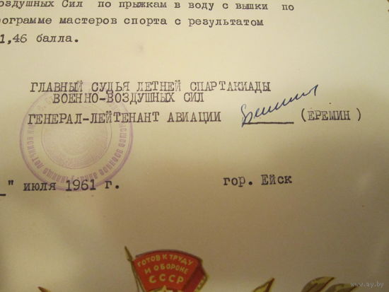 Грамота . Автограф . Генерал авиации Еремин